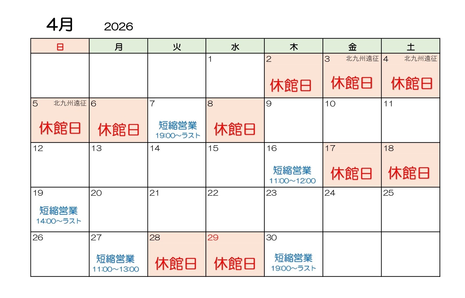 スケジュールカレンダー